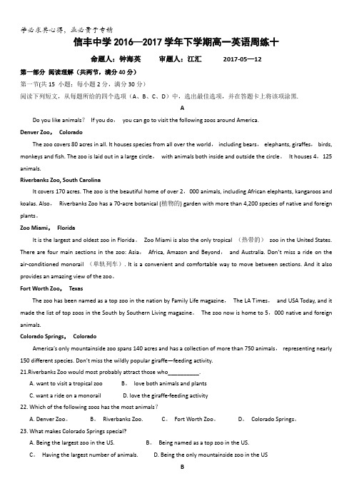 江西省赣州市信丰县信丰中学2016-2017学年高一下学期周练十英语试题含答案