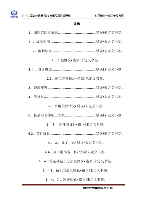 桩基础首件施工方案