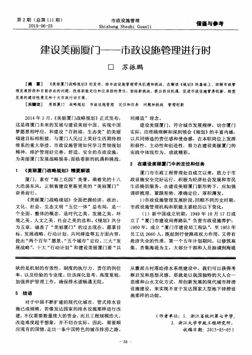 建设美丽厦门——市政设施管理进行时