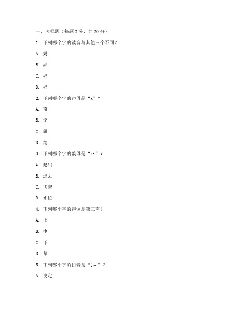 小学语文拼音训练试卷电子版