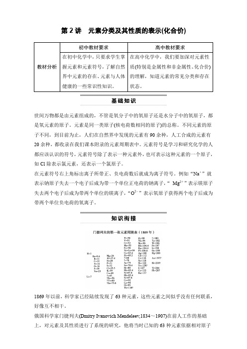 2017版新步步高初高中化学(通用)衔接教材：第2讲 元素分类及其性质的表示