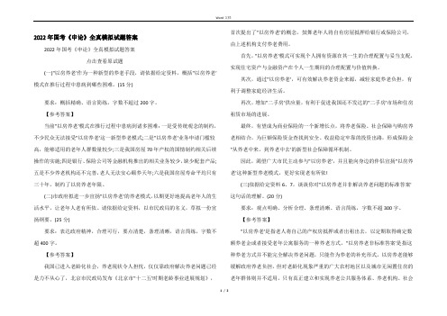 2022年国考《申论》全真模拟试题答案