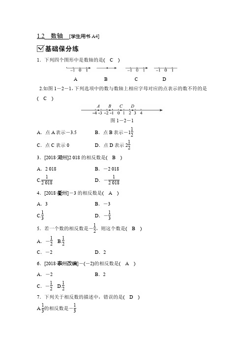 2019秋浙教版七年级数学上册测试：1.2数轴