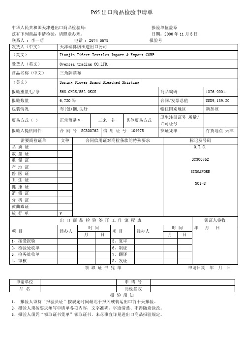 国际贸易运输与保险第三章课后习题答案