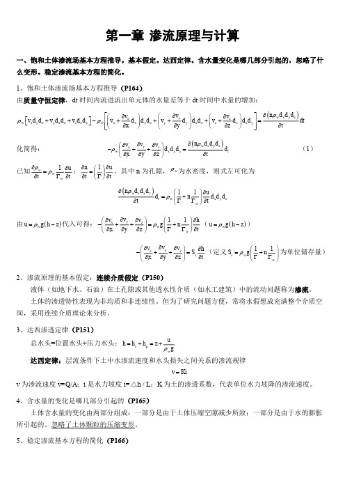 高等土力学复习资料(最终版)