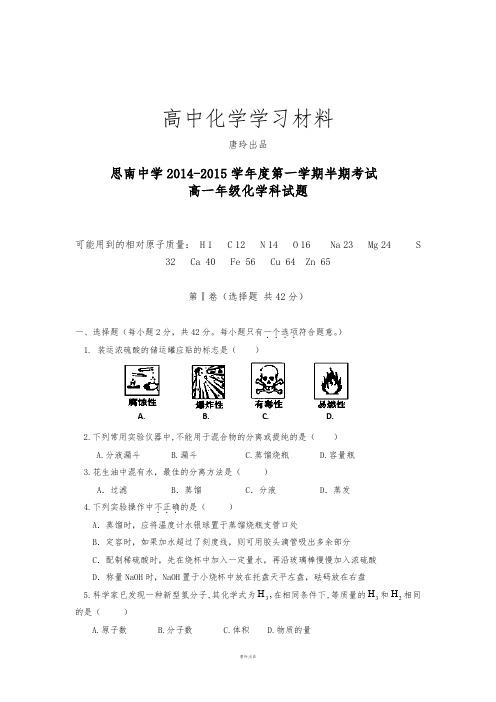 人教版高中化学必修一第一学期半期考试 (2).docx