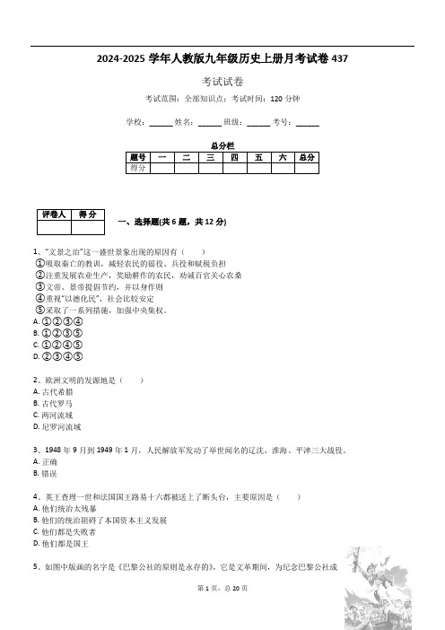 2024-2025学年人教版九年级历史上册月考试卷437