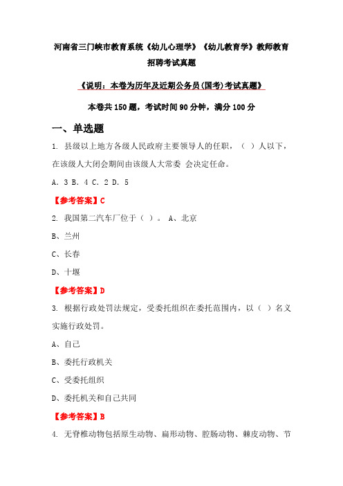 河南省三门峡市教育系统《幼儿心理学》《幼儿教育学》教师教育招聘考试真题