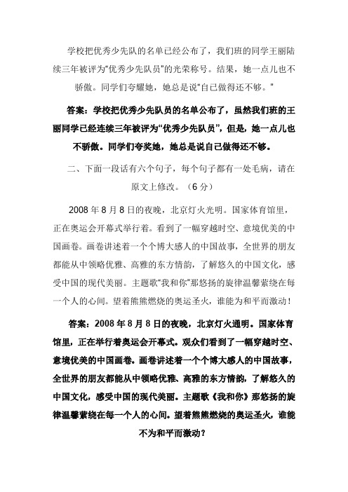 修改病段_练习题及答案