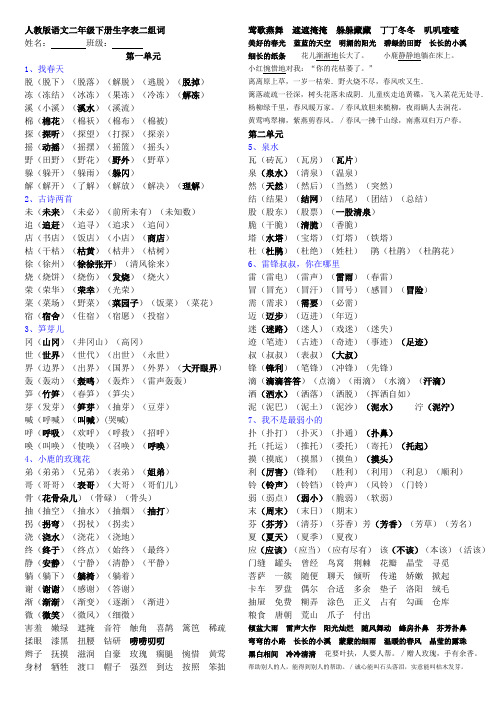 二年级下册生字表组词积累(共4面)