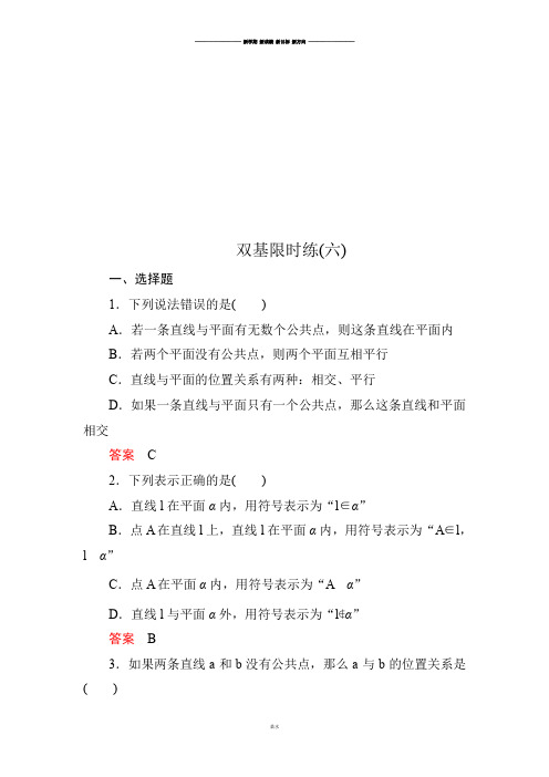 北师大版高中数学必修二双基限时练6.docx