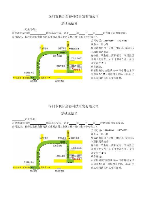 复试邀请函