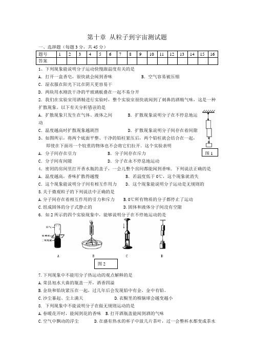 第10章 从粒子到宇宙测试题