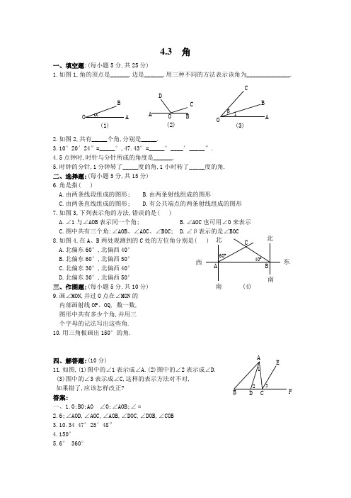 北师大版七年级数学上册练习题4.3角1