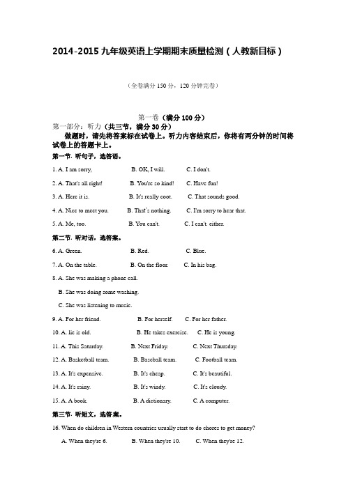 2014-2015九年级英语上学期期末质量检测(人教新目标)