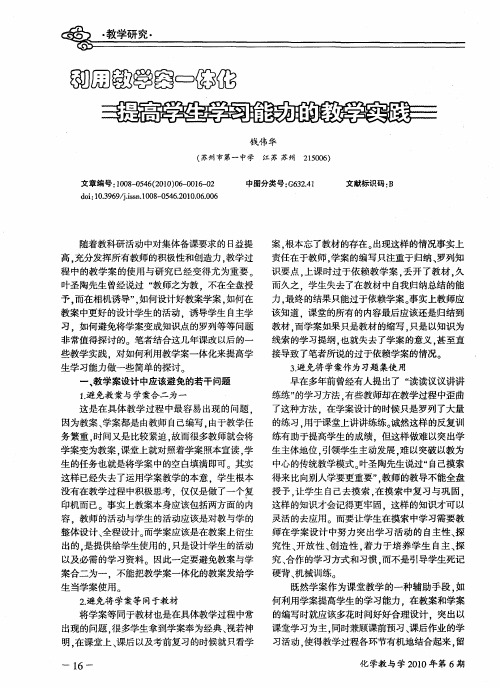 利用教学案一体化提高学生学习能力的教学实践