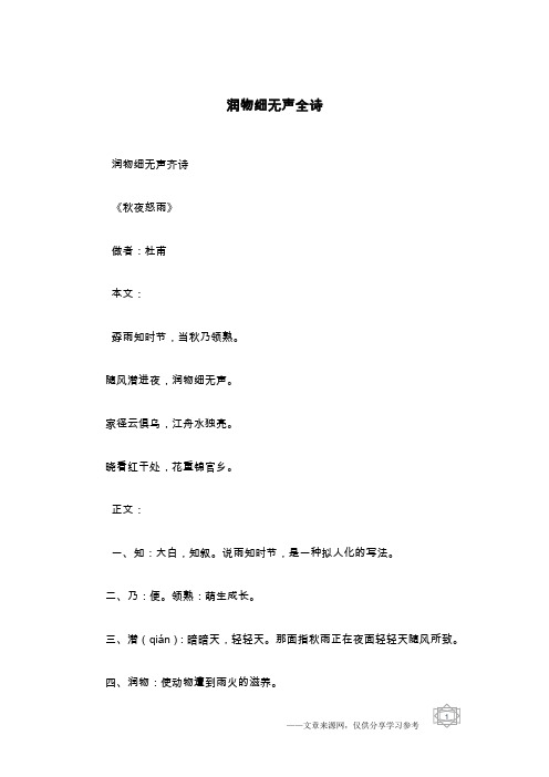 润物细无声全诗