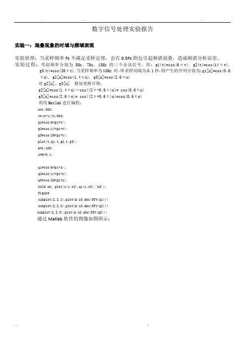 数字信号处理实验报告