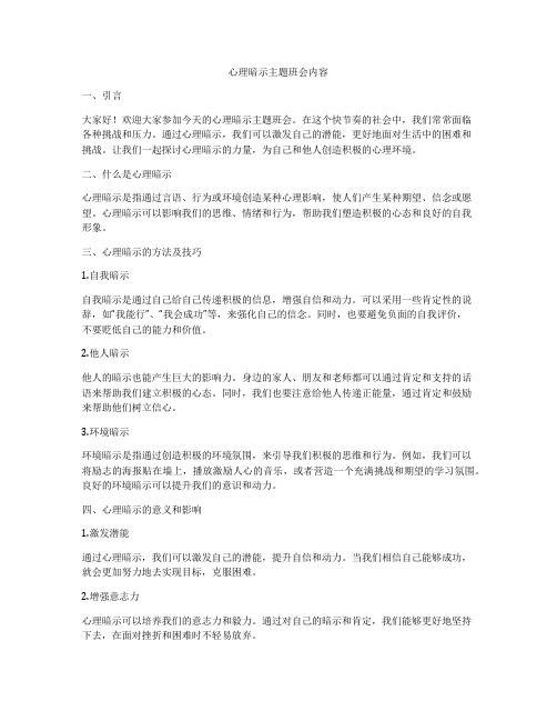 心理暗示主题班会内容