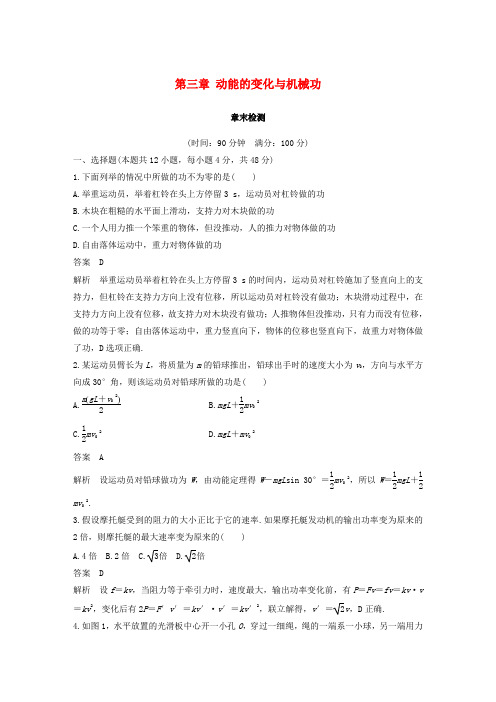 2017_2018学年高中物理第三章动能的变化与机械功章末检测沪科版