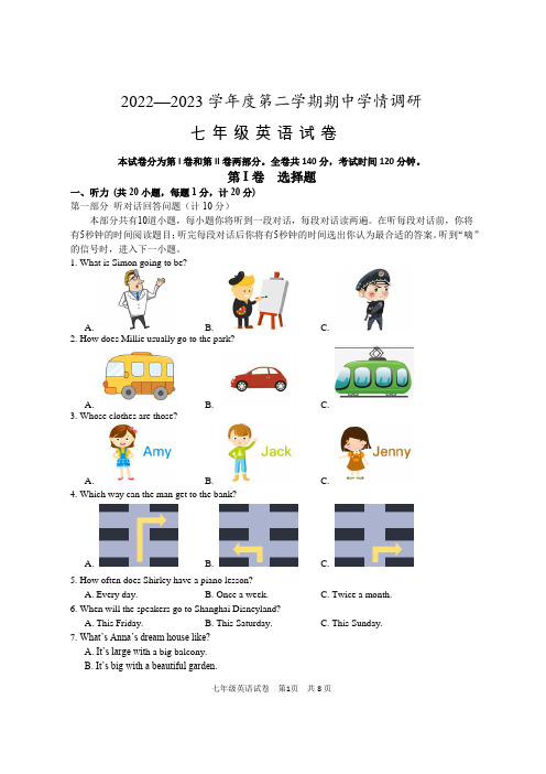 广东省汕头市2022-2023学年第二学期期中考试 七年级英语试题