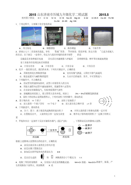 2015山东济南市历城区学考二模化学试题