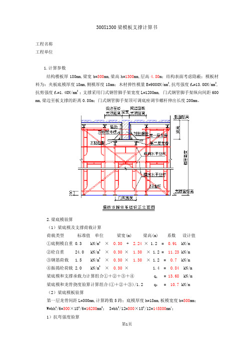 300x1300梁模板支撑(4.8米)1