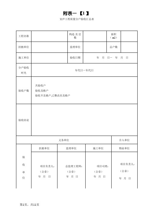 住宅分户验收表格(新版本)