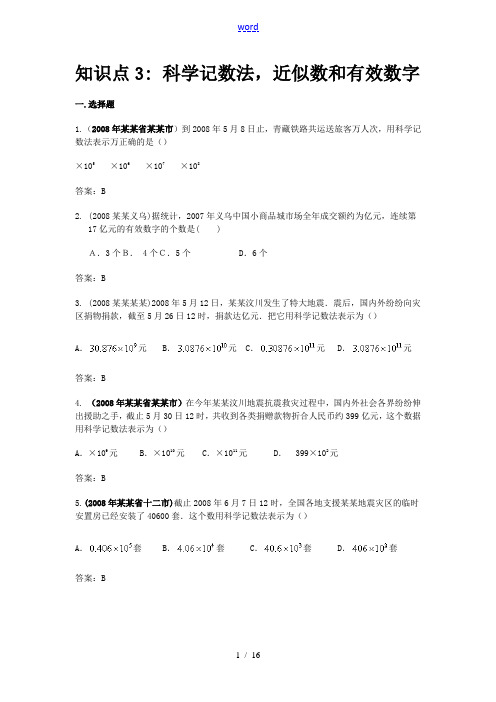 【最强汇编】2008年各省市中考数学试题按知识点分类汇编(科学记数法、近似数和有效数字)