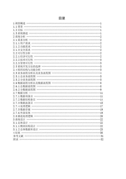 学生宿舍管理系统分析与设计