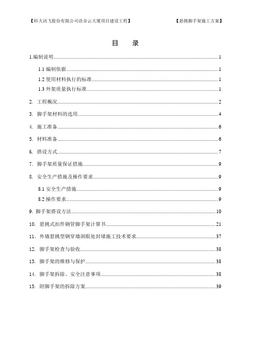 悬挑脚手架施工方案