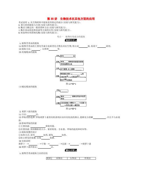 2019版高考生物一轮复习 第11单元 生物技术实践 第35讲 生物技术在其他方面的应用学案 苏教版