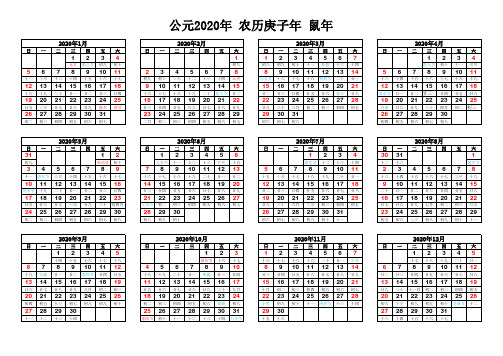 2020年A4电子日历(含农历横版单张+竖版单张已优化可直接打印)