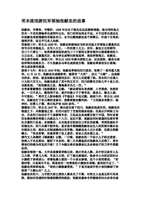 明末流氓游民军领袖张献忠的故事