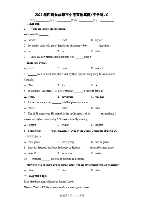 2022年四川省成都市中考英语真题
