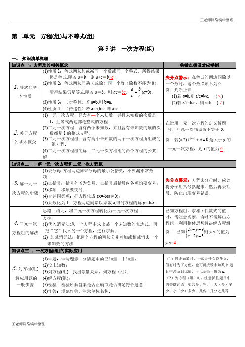 2020年春沪科版九年级数学下册中考知识点梳理第5讲 一次方程(组)