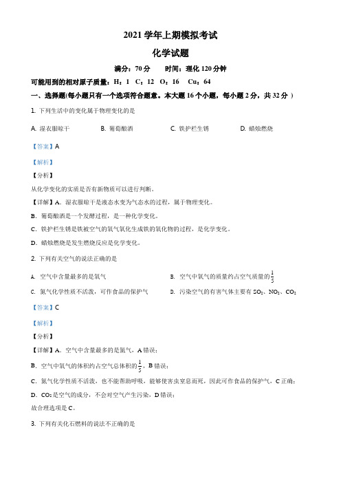 重庆市永川区重点中学2021届高三上学期模拟考试化学试题(解析版)