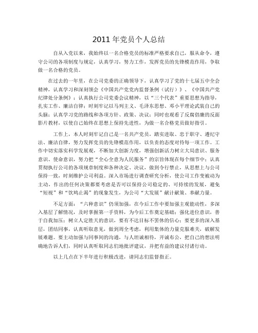 2012年党员个人总结