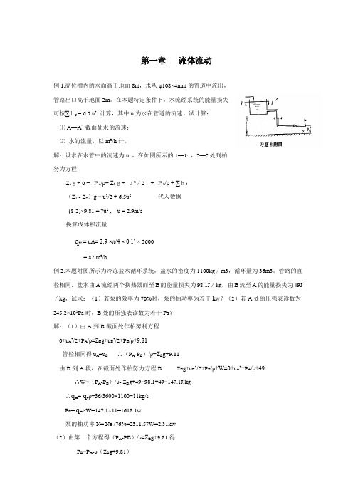 化工原理例题