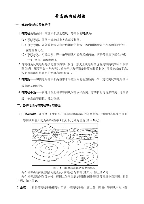 等高线图的判读专题复习