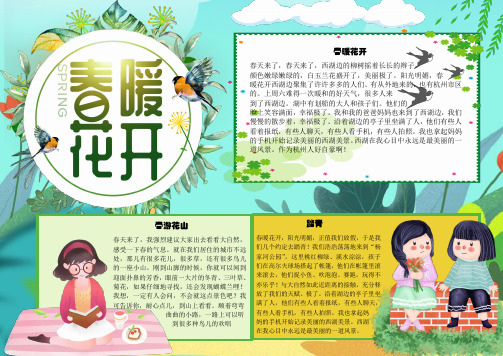 春暖花开踏青手抄报电子小报word小报