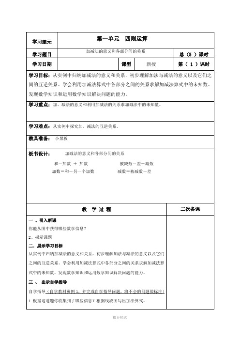 2014-2015人教版小学数学四年级下册先学后教教案Word版