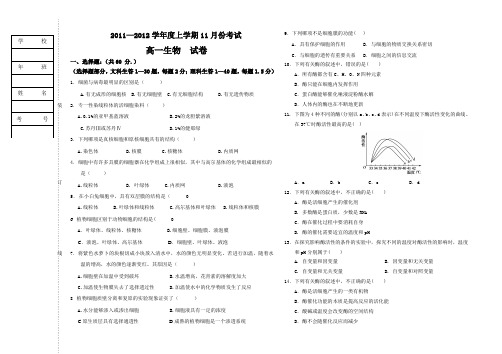 2011.11生物月考题