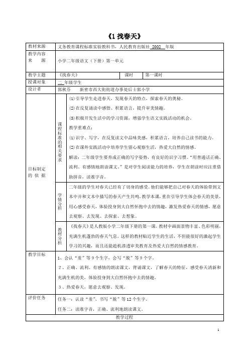 人教版二年级语文下册导学案