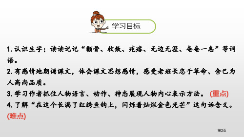 统编语文六下第4单元金色的鱼钩市公开课一等奖省优质课获奖课件