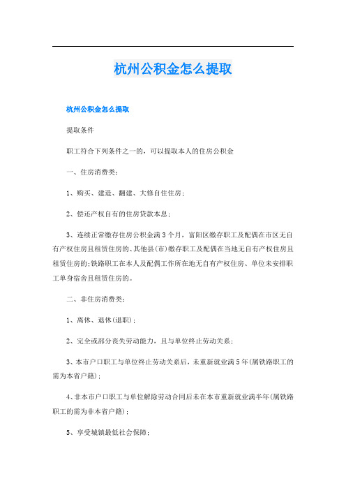 杭州公积金怎么提取