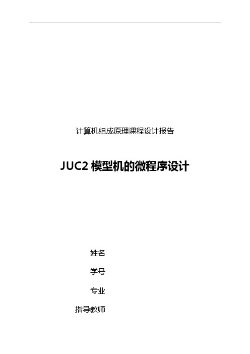 JUC2教学规划