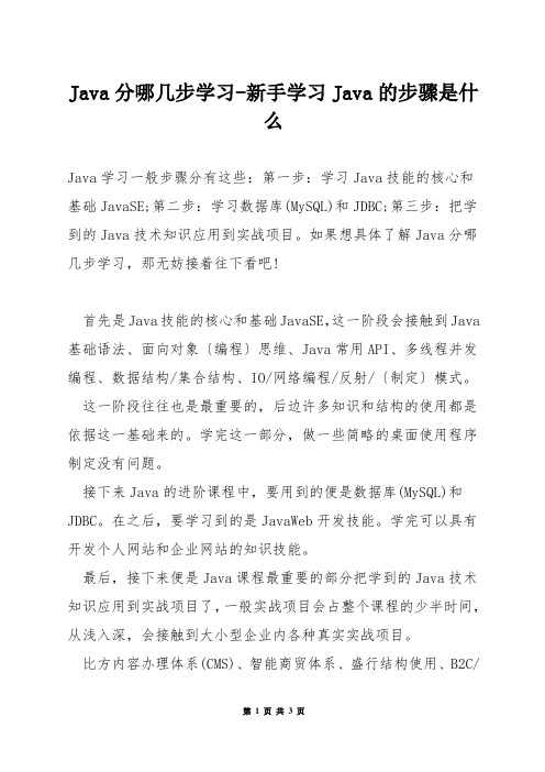 Java分哪几步学习-新手学习Java的步骤是什么