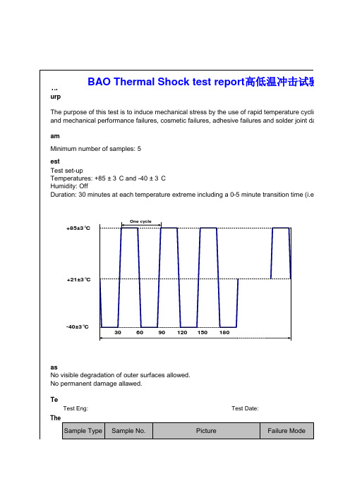 电镀烤漆类产品高低温冲击试验标准