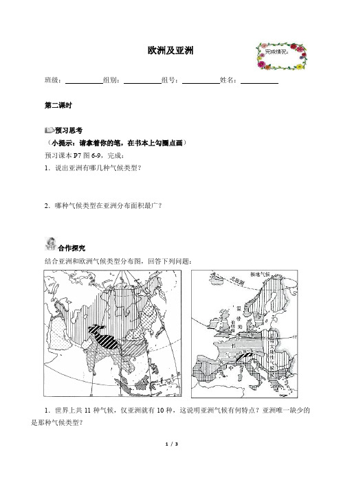 湘教版地理七年级下册:6.1 亚洲及欧洲(含答案) 学案